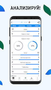 МИР Российская Премьер-Лига скриншот 4