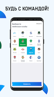 МИР Российская Премьер-Лига скриншот 6