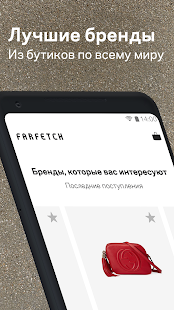 Farfetch скриншот 2