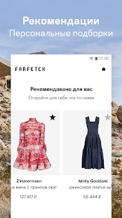 Farfetch скриншот 5