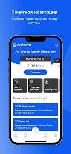 Мои Сибсети скриншот 2