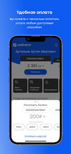 Мои Сибсети скриншот 5