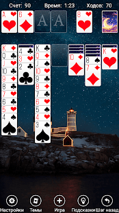 Солитер скриншот 3