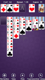 Солитер скриншот 6