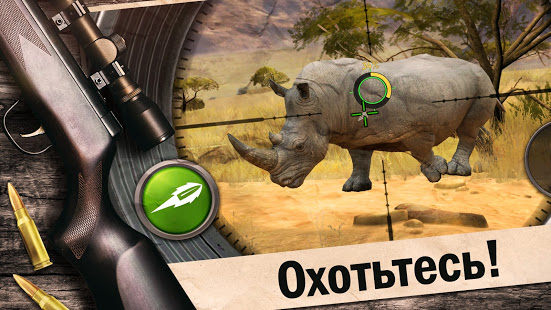 Hunting Clash скриншот 4