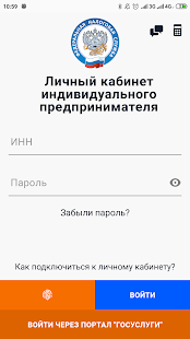 Личный кабинет предпринимателя скриншот 2