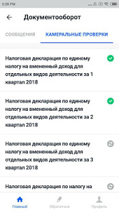 Личный кабинет предпринимателя скриншот 5