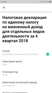 Личный кабинет предпринимателя скриншот 6