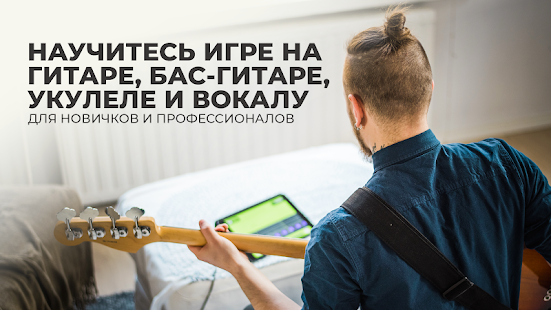 Yousician скриншот 2