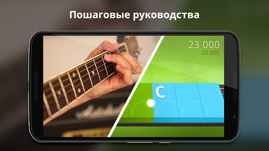 Yousician скриншот 6