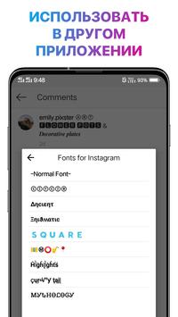 Fonts for Instagram скриншот 3