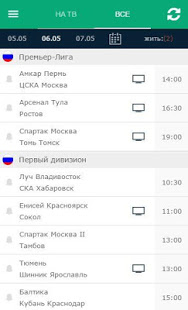 Футбол по ТВ & Livescore скриншот 3