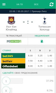 Футбол по ТВ & Livescore скриншот 4