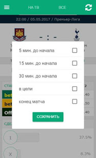 Футбол по ТВ & Livescore скриншот 5