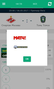 Футбол по ТВ & Livescore скриншот 6