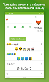 Таблица символов скриншот 5