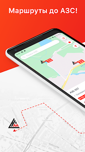 АЗС Нефтьмагистраль скриншот 2