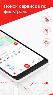 АЗС Нефтьмагистраль скриншот 3