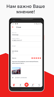 АЗС Нефтьмагистраль скриншот 6