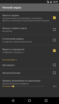 Ночной экран скриншот 3