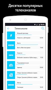 Tele2 TV скриншот 5