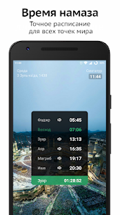 Sajda: Время намаза, Коран скриншот 2