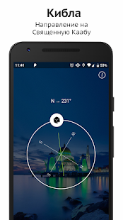 Sajda: Время намаза, Коран скриншот 5