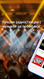 Radio FM скриншот 2
