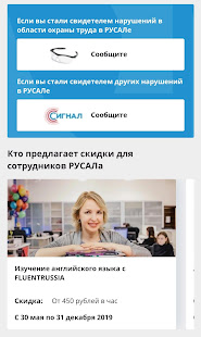 РУСАЛ ОНЛАЙН скриншот 3