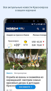 НГС24 – Красноярск Онлайн скриншот 2