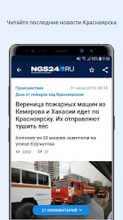 НГС24 – Красноярск Онлайн скриншот 3