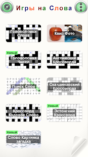 Игры на Слова скриншот 2