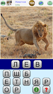Игры на Слова скриншот 4