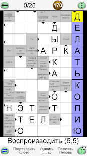Игры на Слова скриншот 6