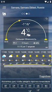 Прогноз погоды скриншот 4