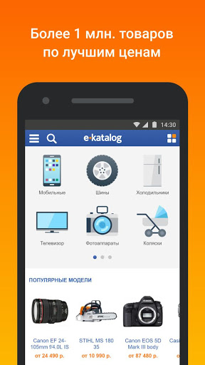 E-Katalog скриншот 1