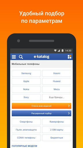 E-Katalog скриншот 2