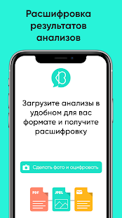 Biogenom: Расшифровка анализов скриншот 2