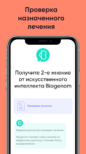 Biogenom: Расшифровка анализов скриншот 5