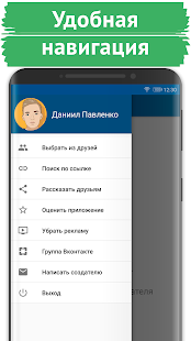 Поиск скрытых друзей VK скриншот 4