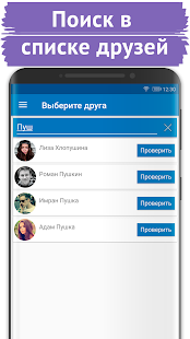Поиск скрытых друзей VK скриншот 5