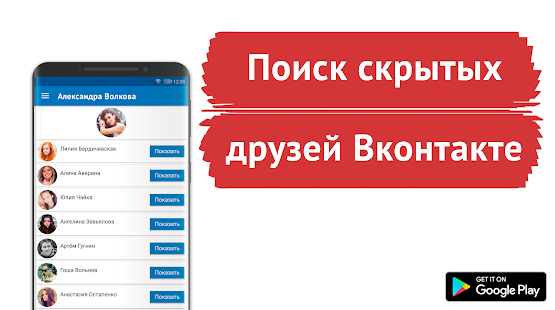 Поиск скрытых друзей VK скриншот 6