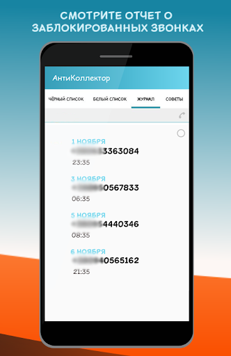 АнтиКоллектор скриншот 3