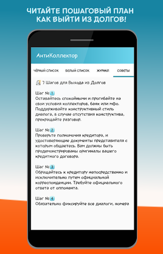 АнтиКоллектор скриншот 4