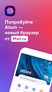 Браузер Atom скриншот 2