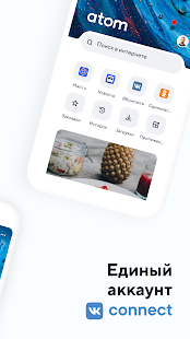 Браузер Atom скриншот 3