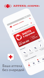 Аптека Озерки скриншот 2