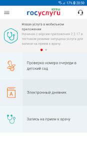 Госуслуги Моя Югра скриншот 3