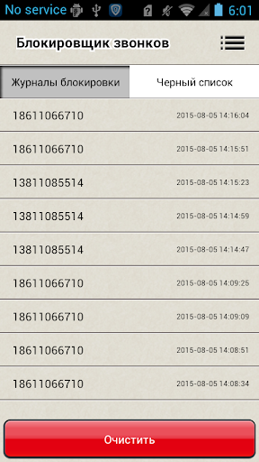 Блокировщик звонков скриншот 1