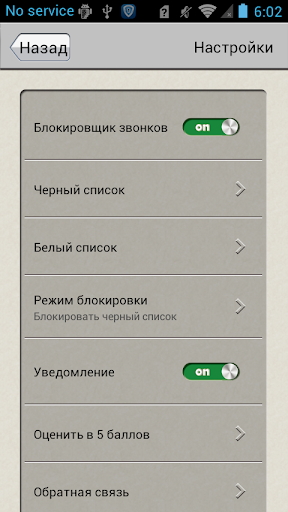 Блокировщик звонков скриншот 4